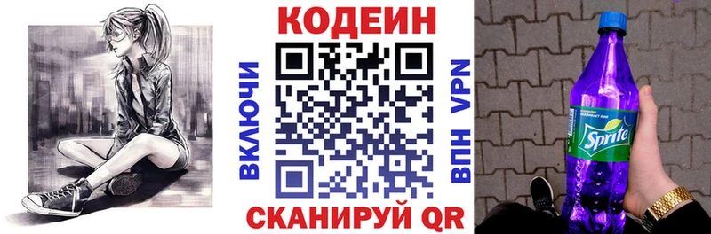Кодеиновый сироп Lean Purple Drank  Искитим 
